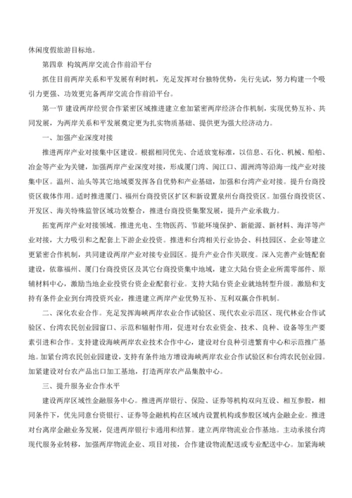 海峡西岸经济区发展规划方案.docx