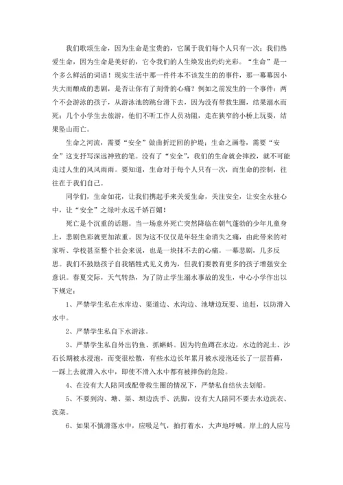 溺水安全教育演讲稿(15篇).docx
