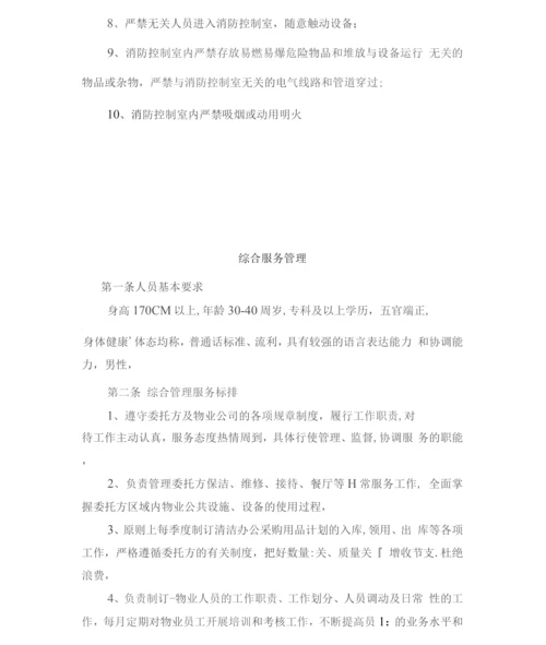 办公楼水电维修技术标准2.docx