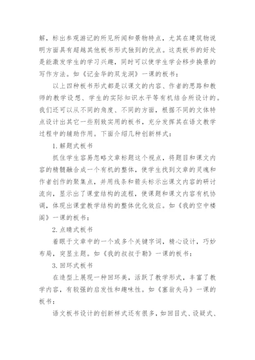 语文板书设计分析的论文.docx