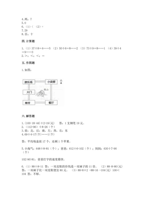 人教版三年级下册数学期中测试卷精编答案.docx