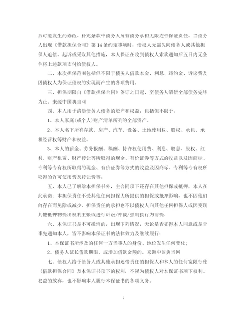 2023年经济担保书范文.docx