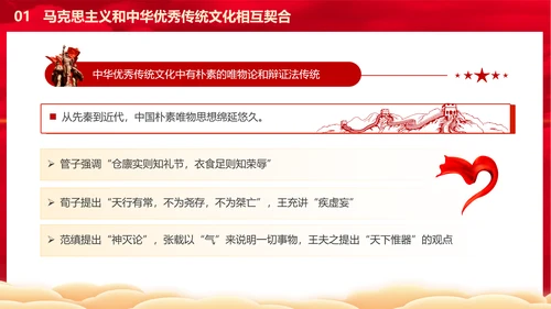 从历史维度看第二个结合党课PPT课件