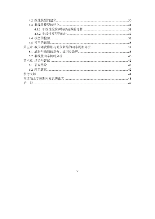 基于STAR模型对我国通货膨胀非线性动态特征研究统计学专业论文