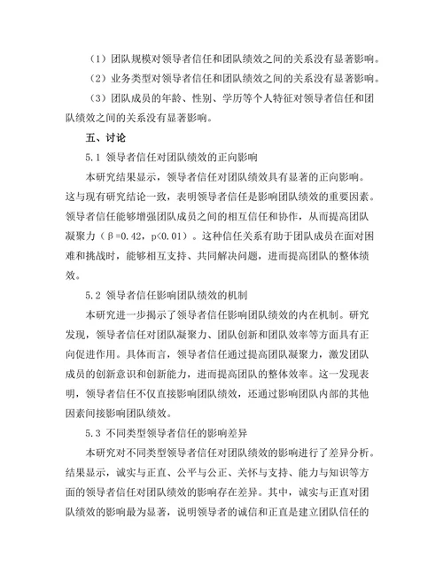 领导者信任对团队绩效的影响