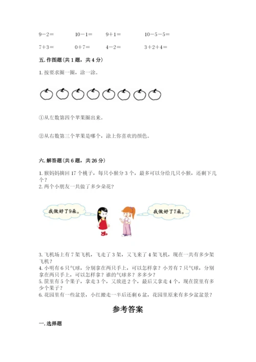 2022人教版一年级上册数学期末考试试卷（典型题）.docx