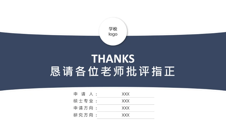 简约博士研究生申请汇报PPT