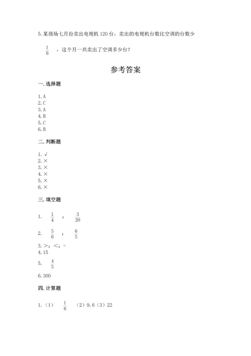 冀教版五年级下册数学第六单元 分数除法 测试卷（夺冠）.docx