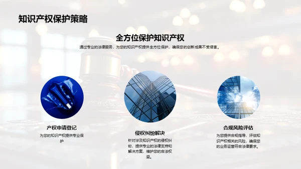 法律力量：专业团队介绍