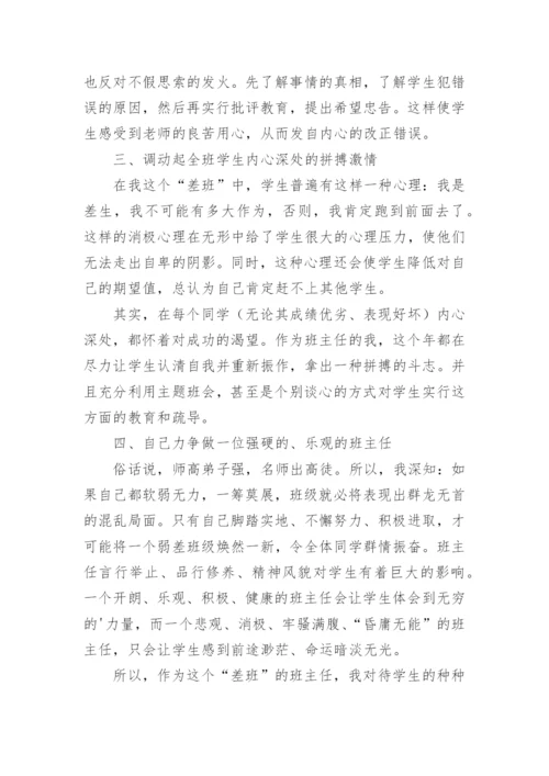 高三班主任工作总结_12.docx