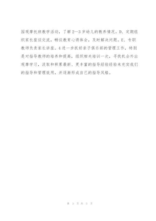 “亲子教育计划”教育工作计划.docx