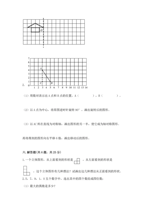 人教版五年级下册数学期末考试试卷附完整答案【全国通用】.docx