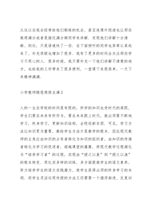 小学教师随笔感悟点滴【八篇】.docx