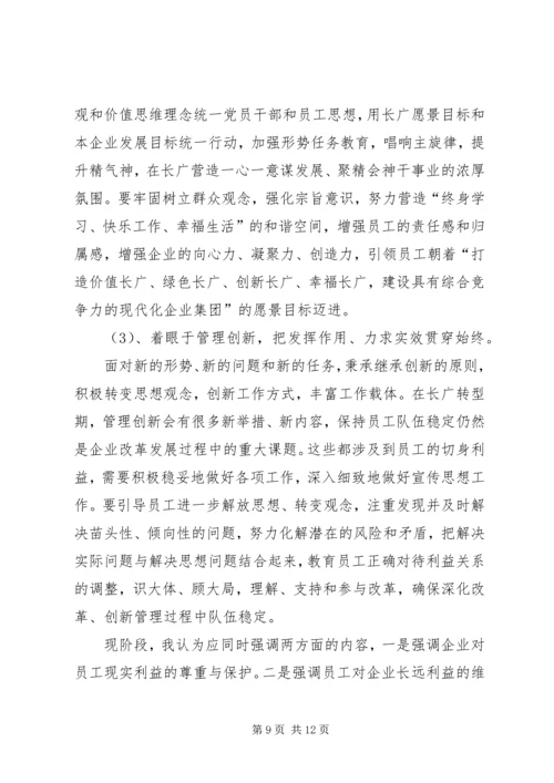 关停转型企业思想政治工作的思考 (2).docx