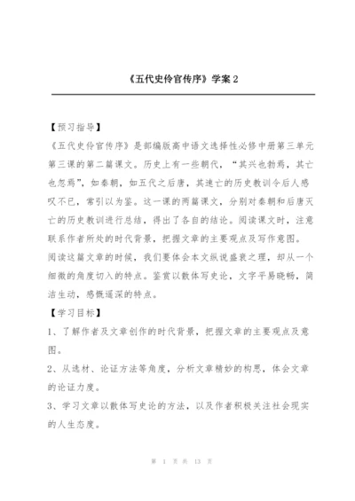 《五代史伶官传序》学案2.docx