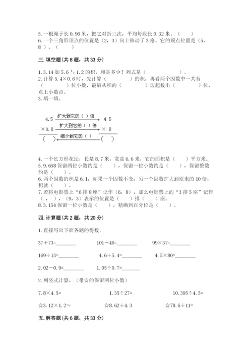 人教版五年级上册数学期中测试卷（名校卷）.docx