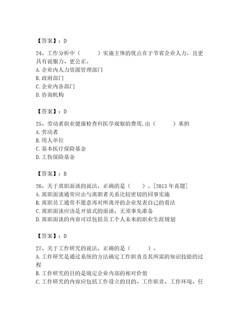 2023初级经济师人力资源管理题库夺冠