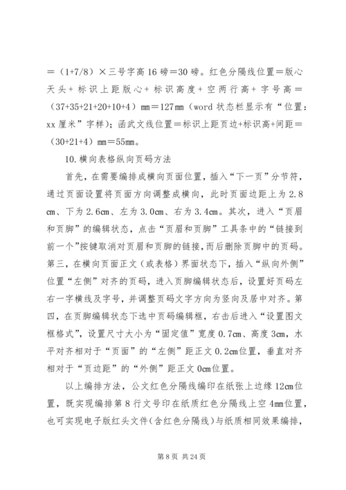 按最新版的《党政机关公文格式》制作公文.docx