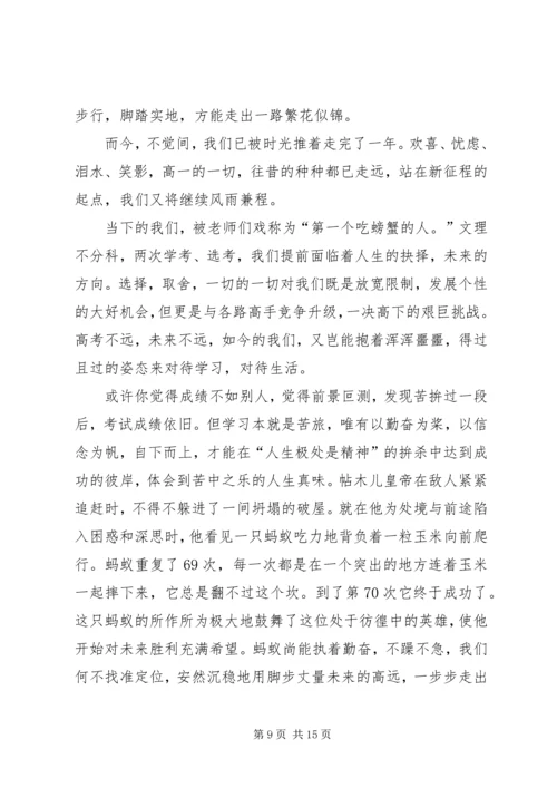 初中开学典礼发言稿合集多篇.docx