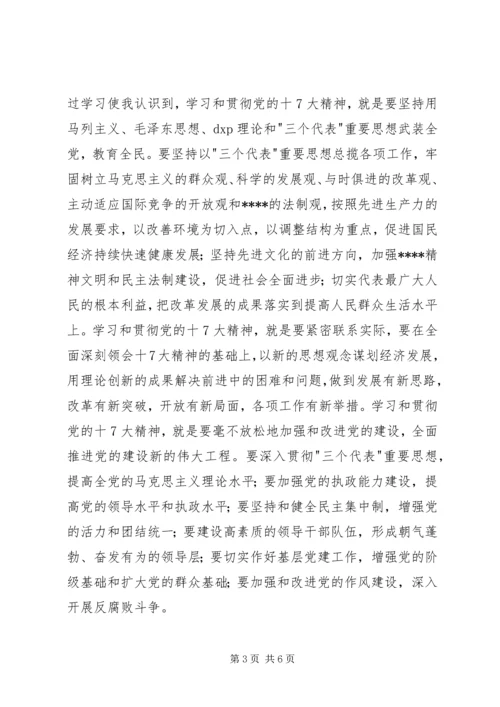 学习十7大精神心得体会感想(通用版) (4).docx