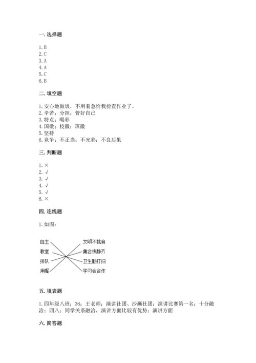 部编版小学四年级上册道德与法治期中测试卷含完整答案【全优】.docx