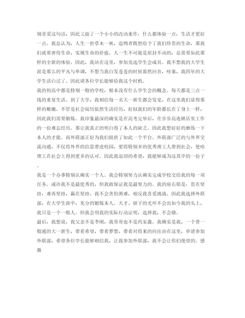 精编校学生会面试自我介绍参考范文推荐.docx