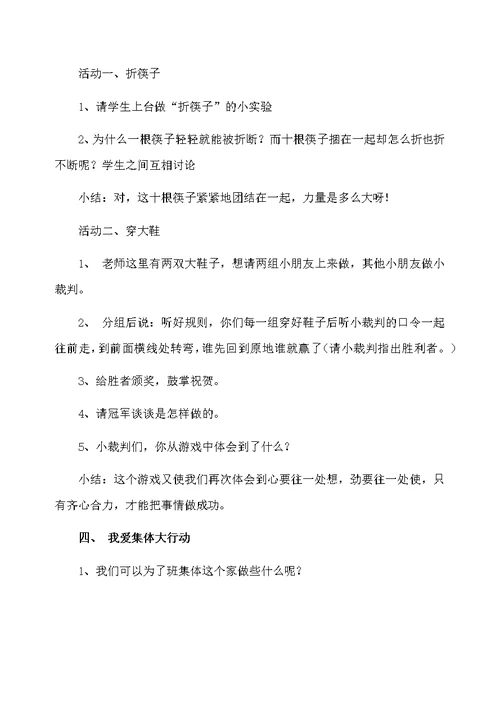 我们都是集体的一员教案课件