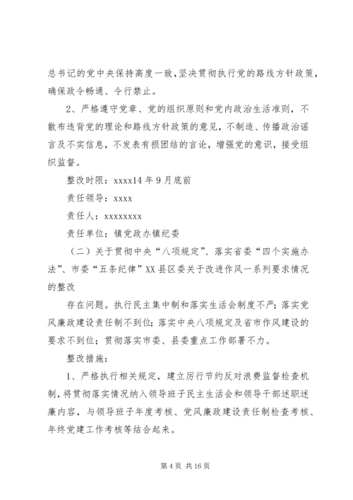 领导班子整改方案 (5).docx