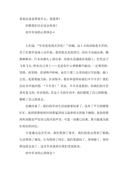 初中军训的心得体会(15篇)（一）.docx