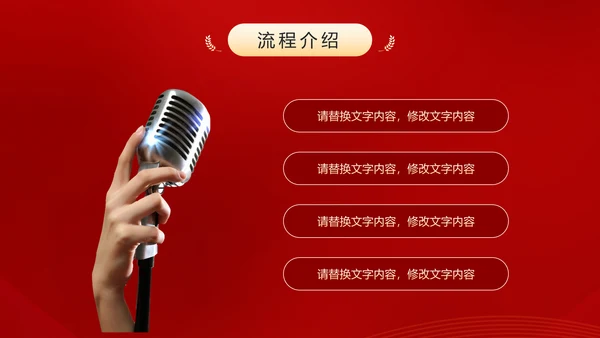 演讲比赛活动话筒麦克风PPT模板
