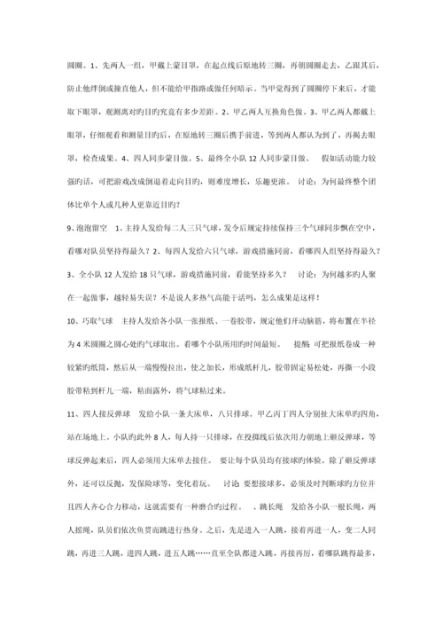 小学生游戏方案设计.docx