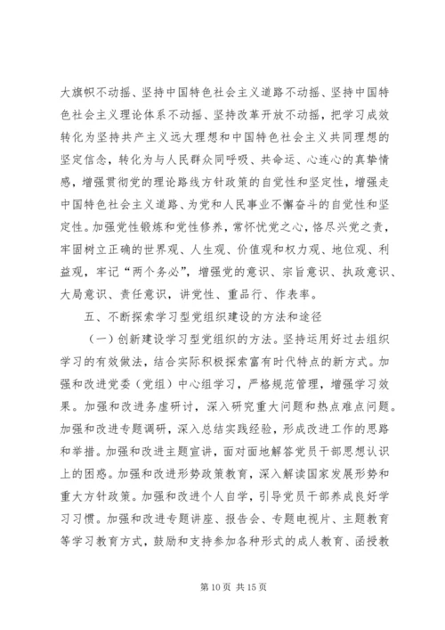 推进学习型党组织建设学习材料.docx