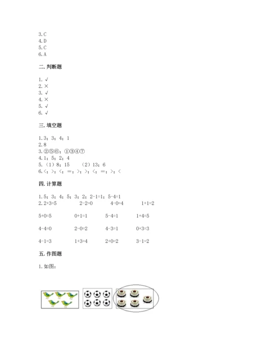 一年级上册数学期中测试卷精品（夺分金卷）.docx