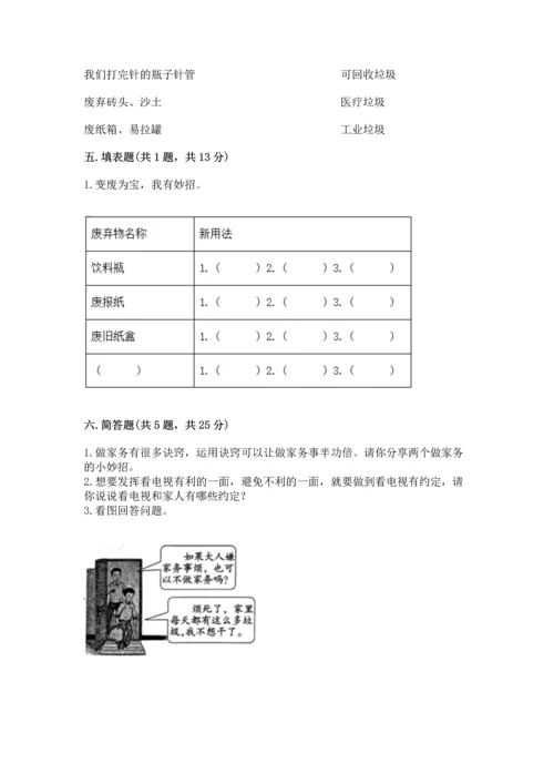 部编版四年级上册道德与法治期末测试卷精品【巩固】.docx