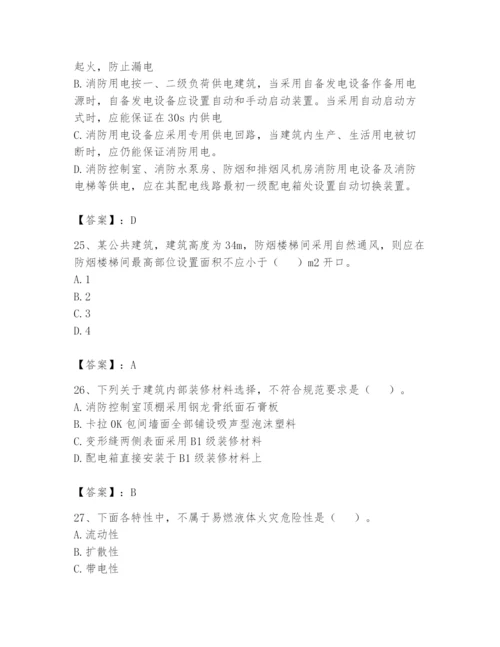 注册消防工程师之消防安全技术实务题库及参考答案【满分必刷】.docx