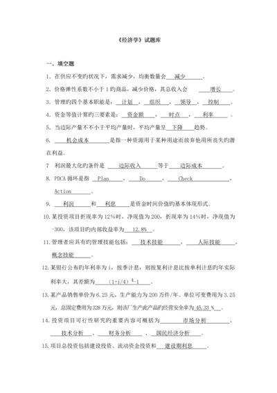 2023年经济学试题库.docx