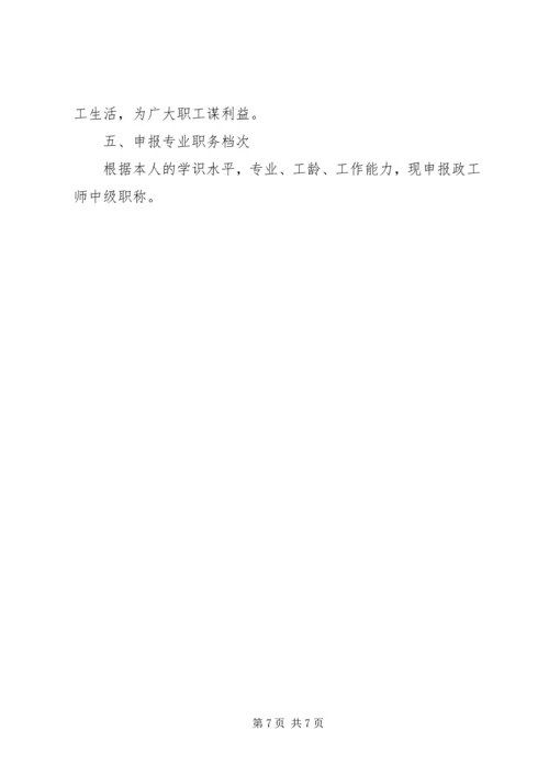 关于XX同志申报政工师专业职务的材料 (10).docx