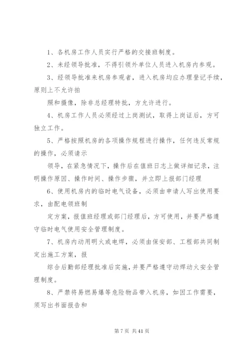 后勤部内部制度修订资产管理.docx