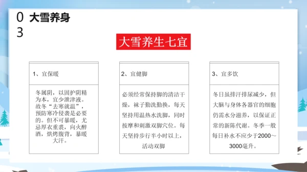 卡通风中国传统二十四节气大雪PPT课件