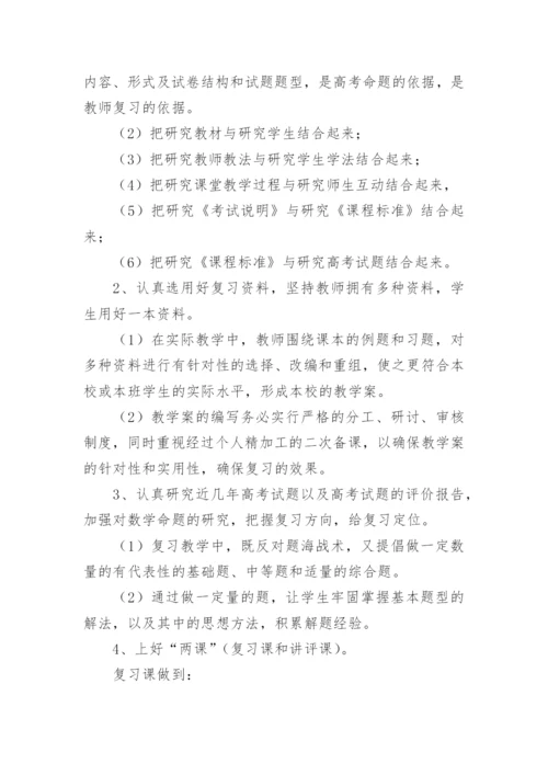 高三数学备课组工作计划_20.docx