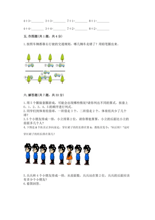 人教版一年级上册数学期中测试卷【模拟题】.docx