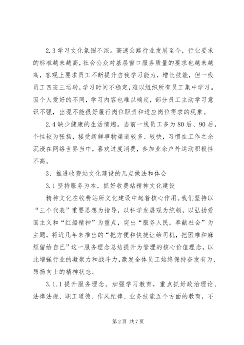 基层收费站文化建设调研报告 (3).docx