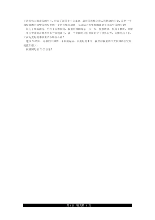 建国70周年论文.docx