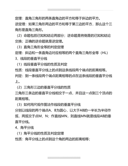 北师大版《数学》(八年级下册)知识点总结名师资料.docx