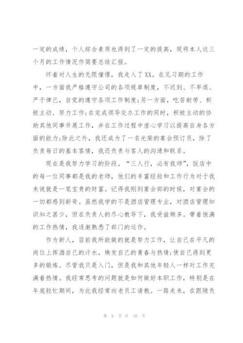 个人转正工作总结开头怎么写（10篇）.docx