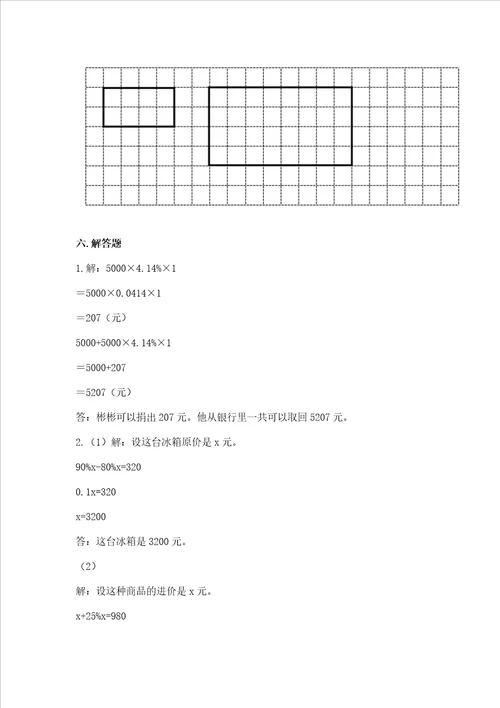 小学数学六年级下册期末测试卷及参考答案（名师推荐）