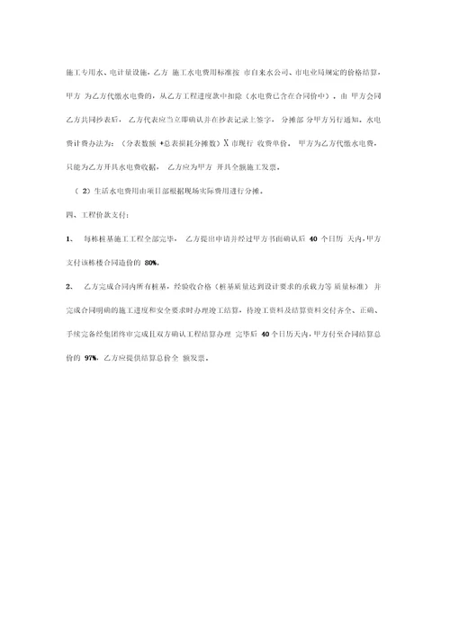 CFG桩基工程施工合同项目合同协议书范本