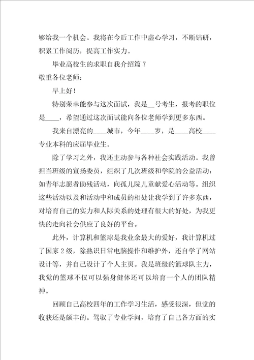 毕业大学生的求职自我介绍