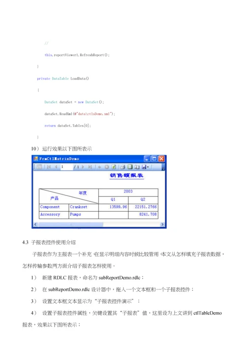 RDLC报表使用基础手册.docx