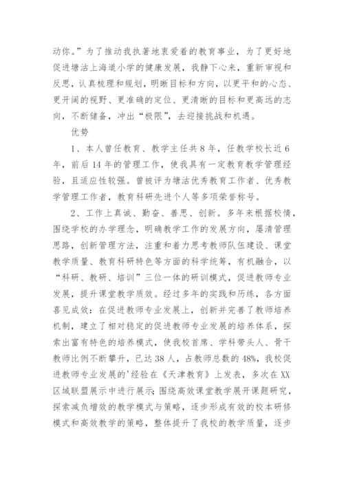 校长培训研修计划.docx